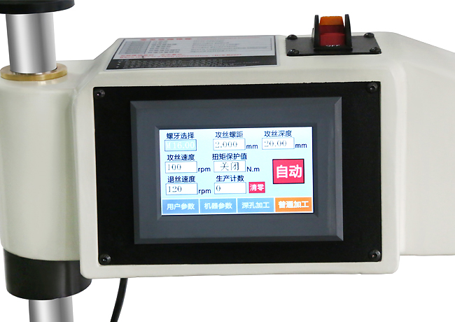 攻絲機觸摸屏